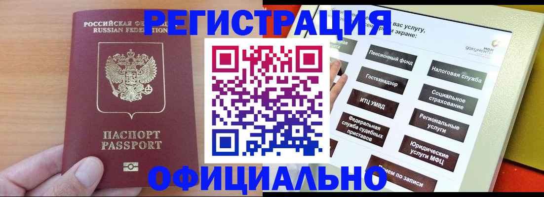 прописка штамп в Сахалинской области
