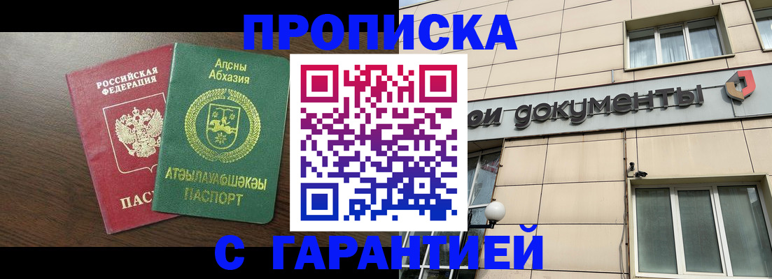 прописка в Сахалинской области